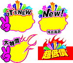新品促销标牌
