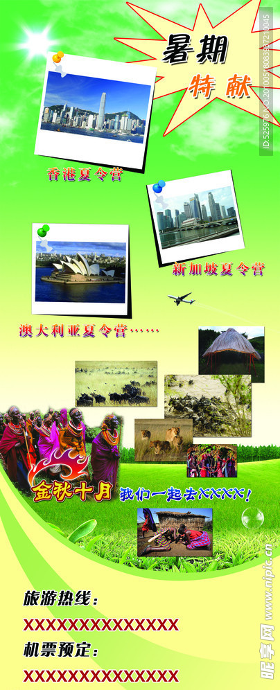 旅游易拉宝
