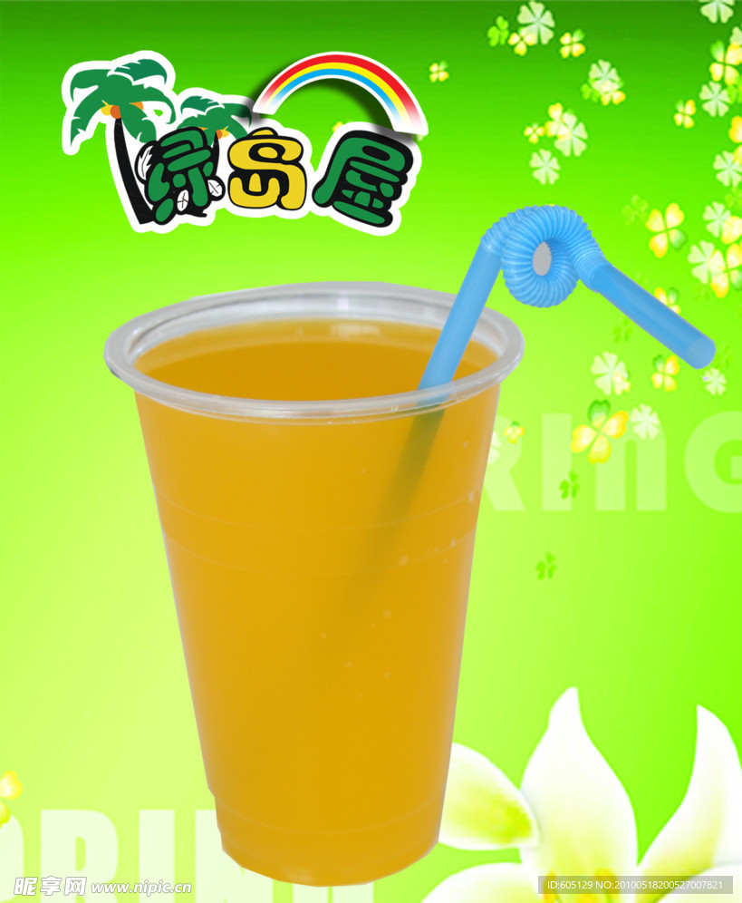 雀巢橙C