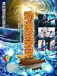 校园动漫节宣传海报