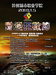 动漫节宣传海报