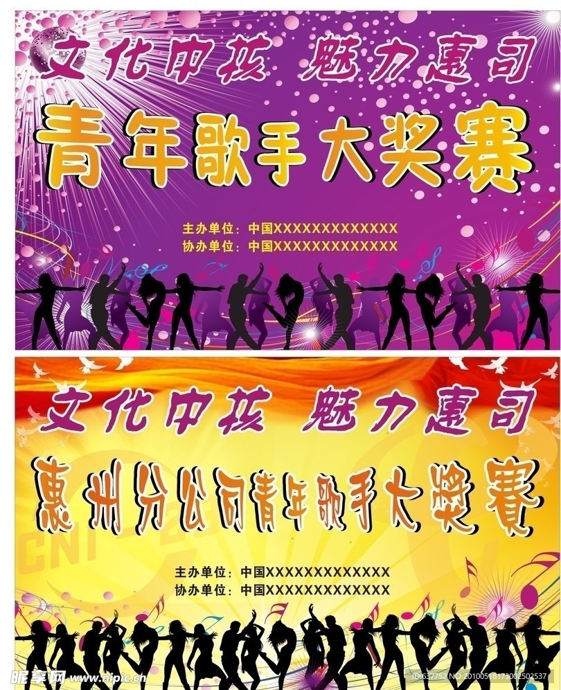 歌手比赛背景