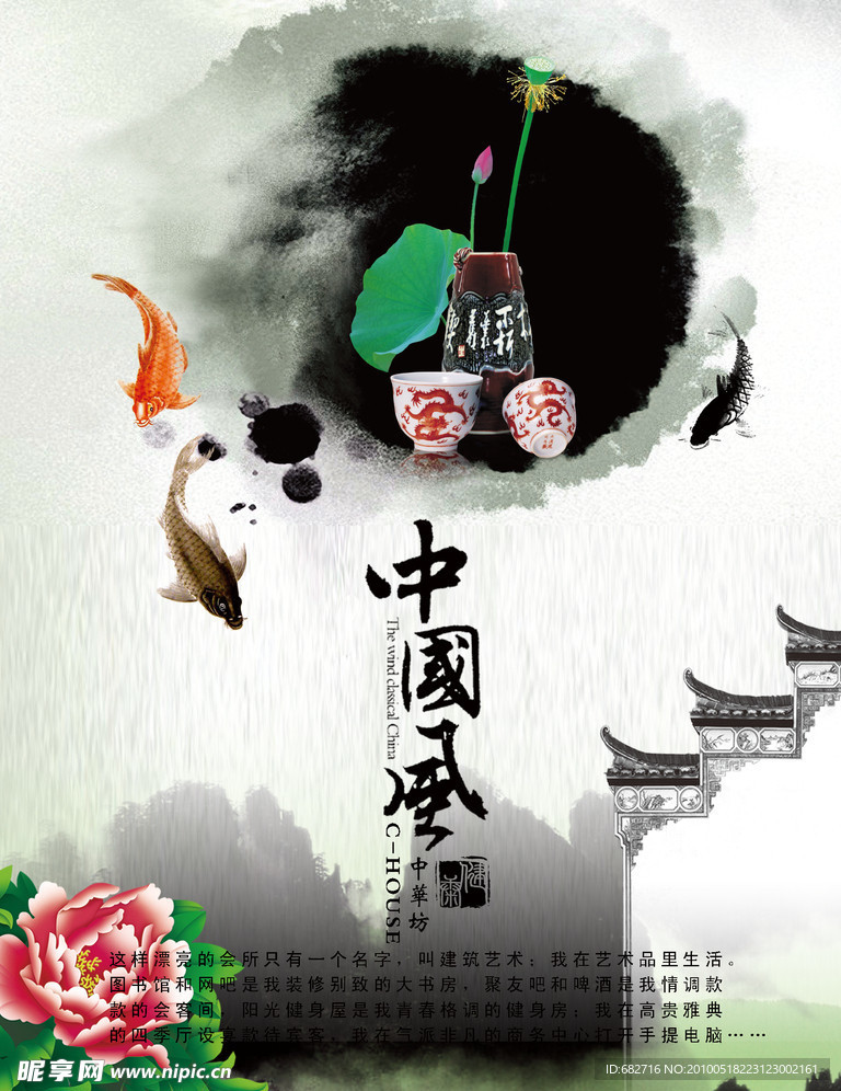 中国风