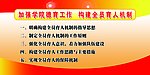 加强学校德育工作