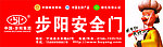 步阳门业户外广告