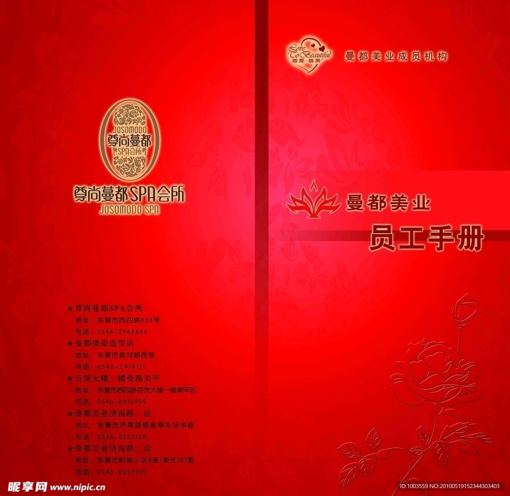 员工手册
