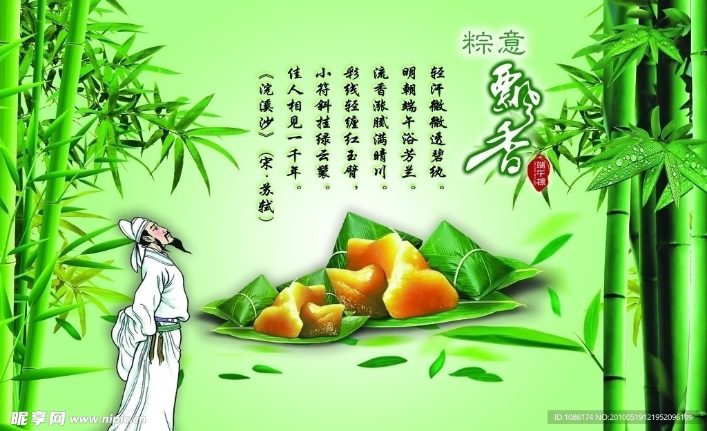 粽意飘香