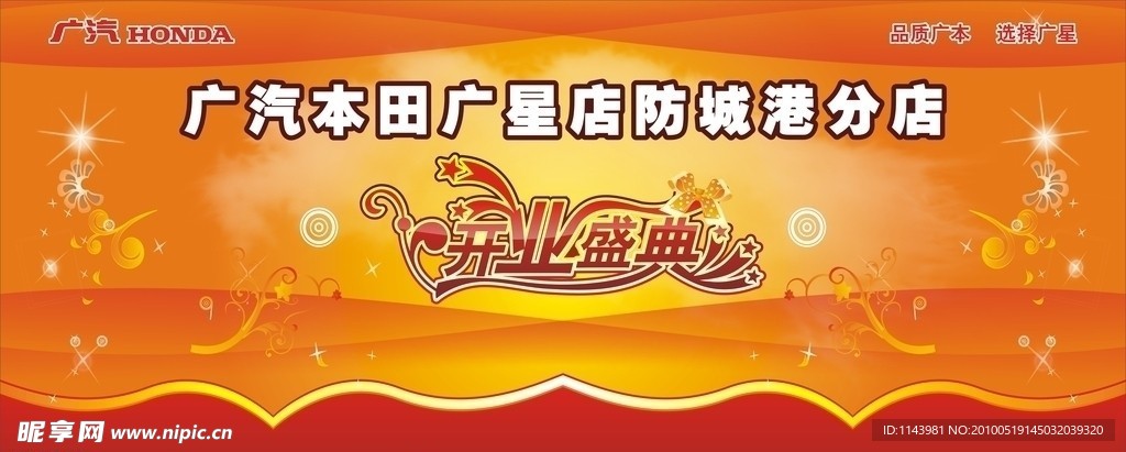 广本背景板