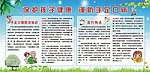 预防手足口病