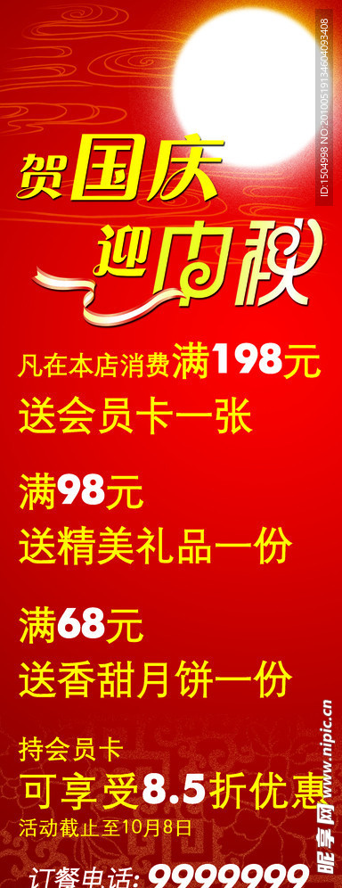 中秋海报设计