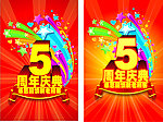 周年庆典