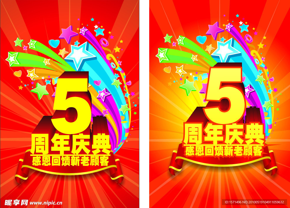 周年庆典