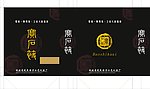 筷子包装