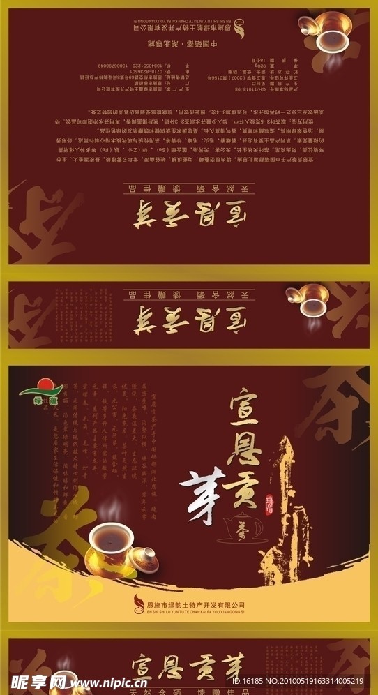 茶叶包装