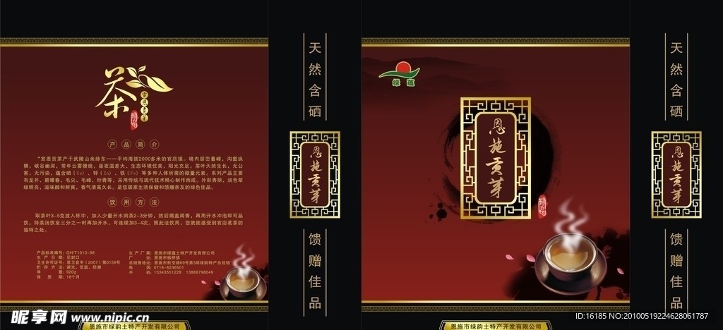 茶叶包装