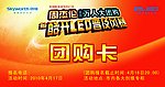 创维团购卡
