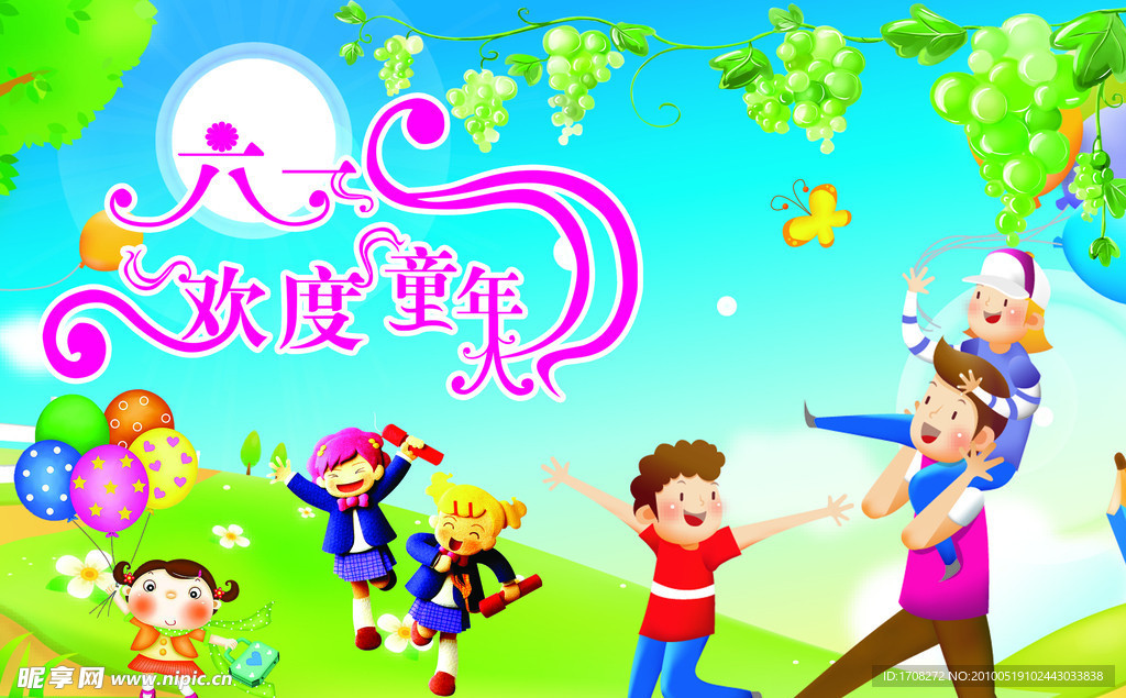 六一 欢乐童年