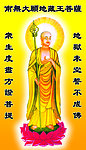 地藏王像
