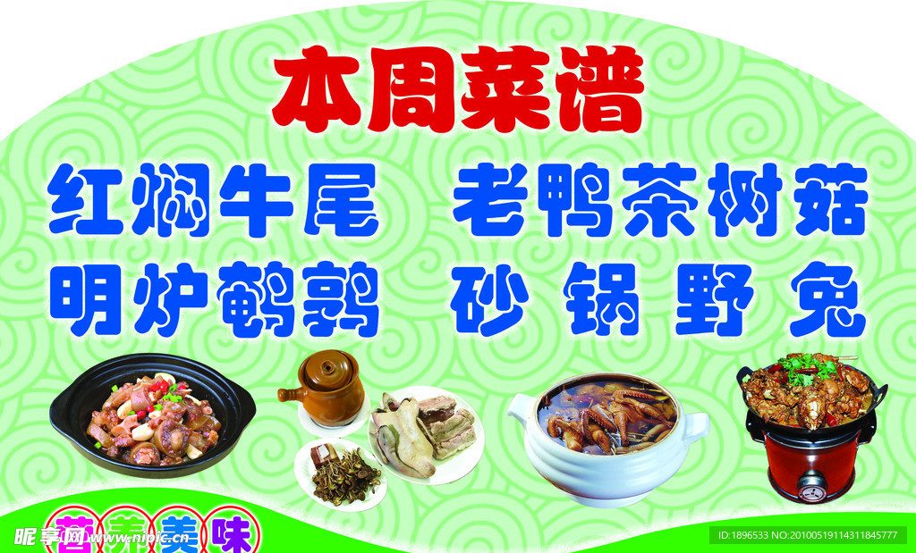 特色菜