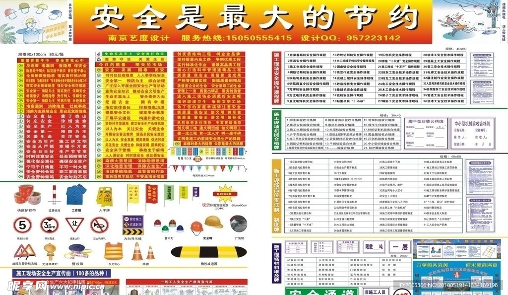 安全海报