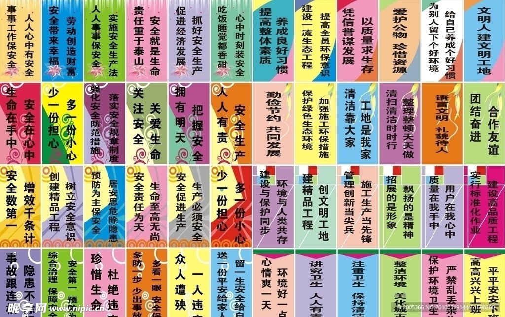 安全标语
