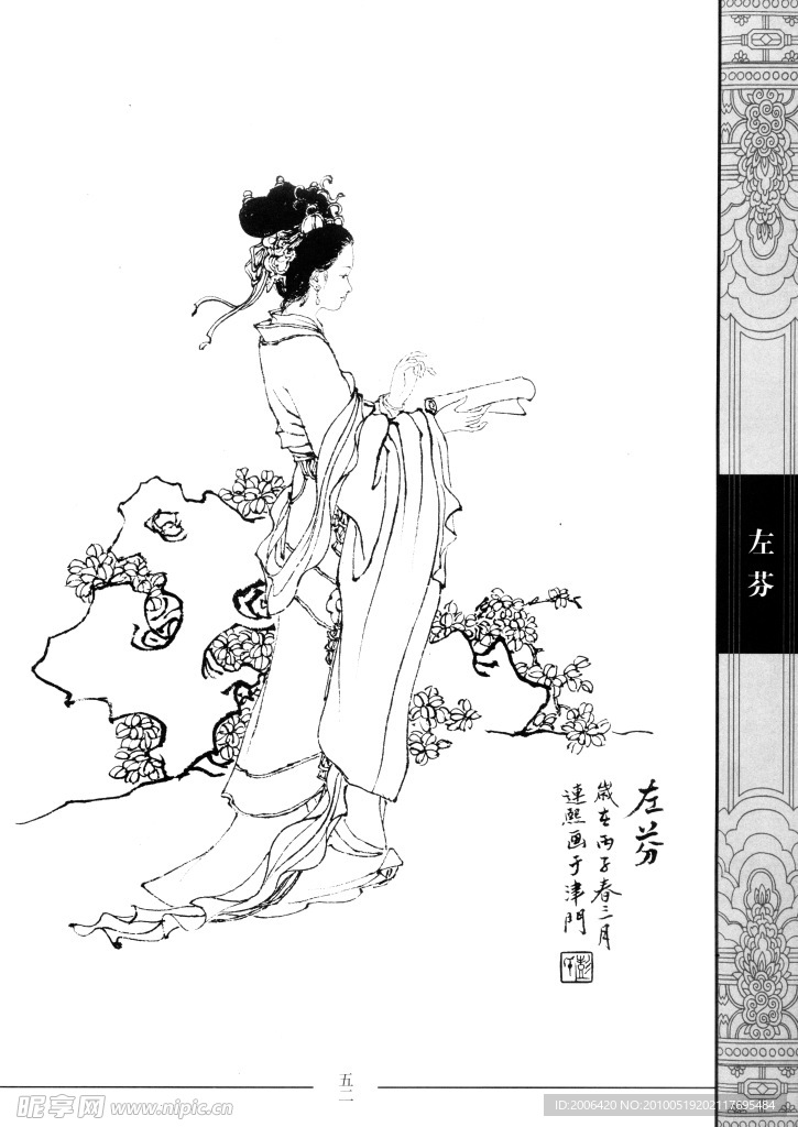 中国仕女百图 左芬