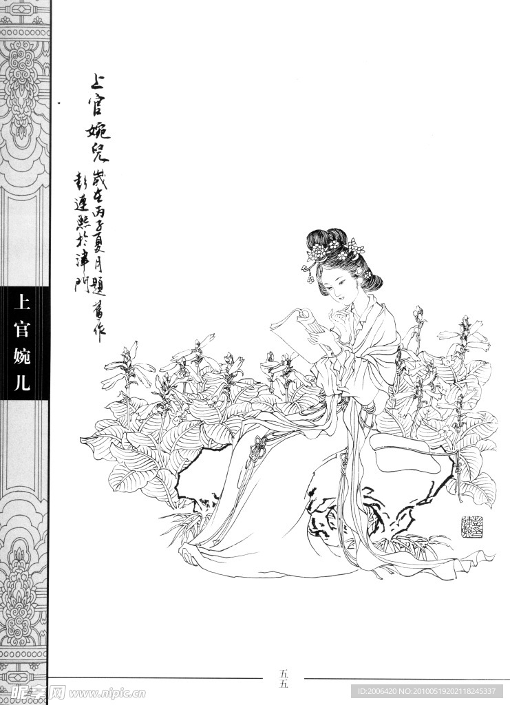 中国仕女百图 上官婉儿