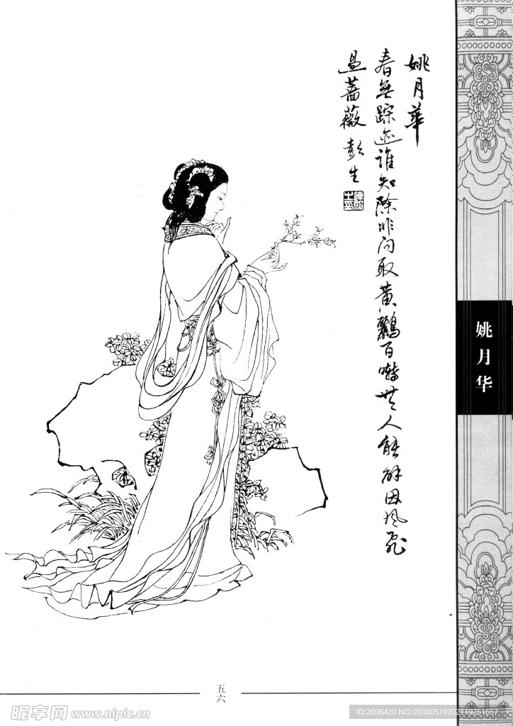 中国仕女百图 姚月华