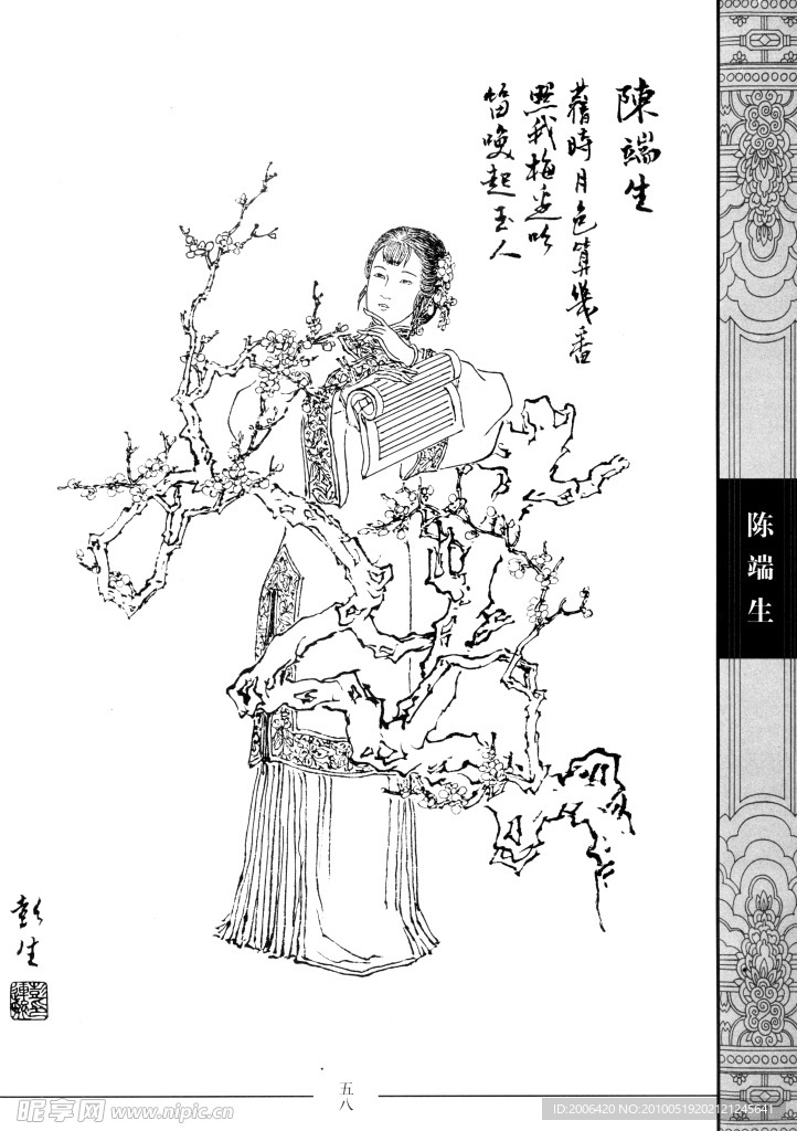 中国仕女百图 陈端生