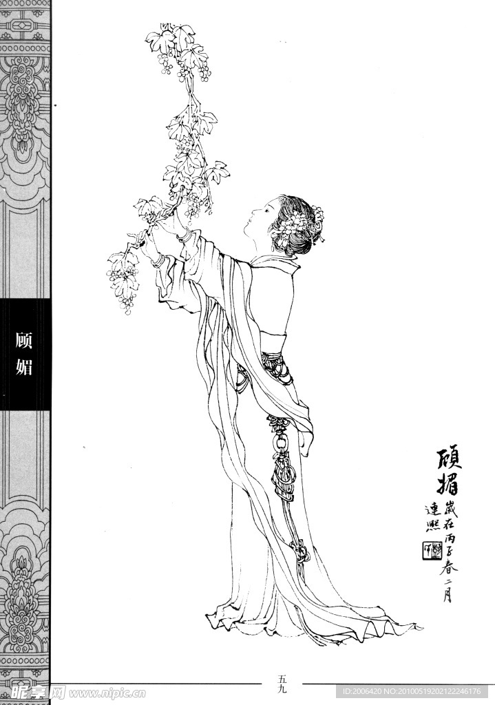 中国仕女百图 顾媚
