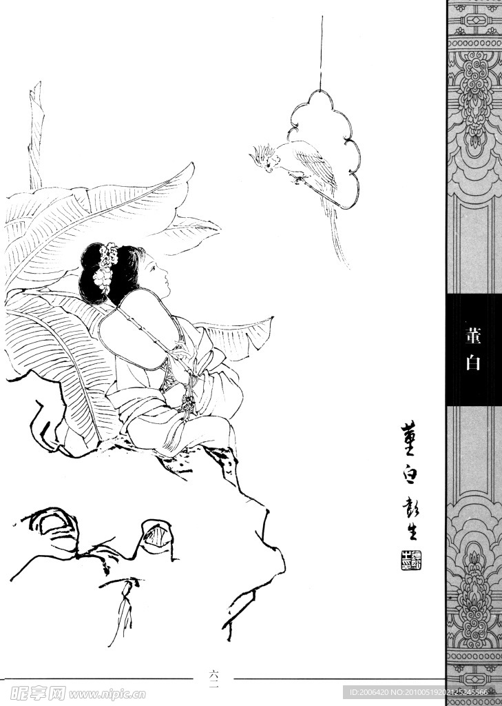 中国仕女百图 董白