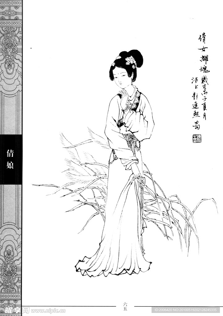 中国仕女百图 倩娘