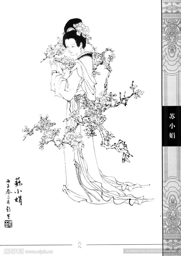 中国仕女百图 苏小娟
