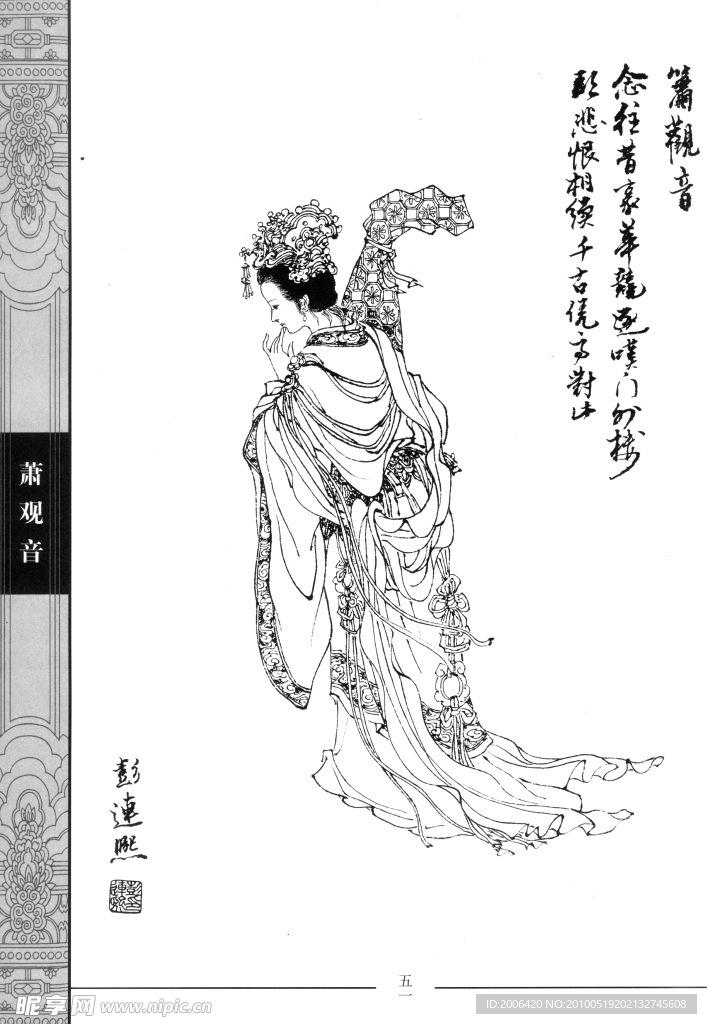 中国仕女百图 萧观音