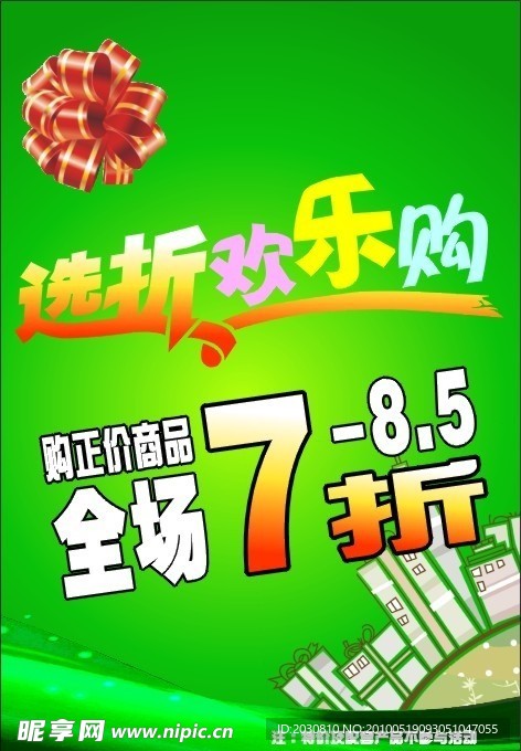 选折欢乐购 海报