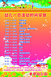 幼儿一日活动