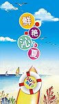 夏天广告