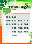 工作领导小组