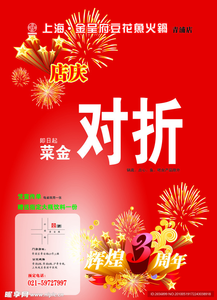 3周年庆典