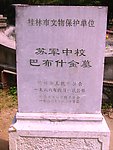 纪念碑