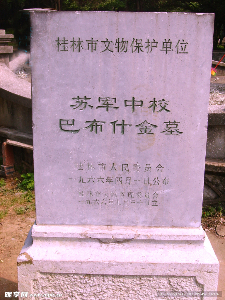 纪念碑