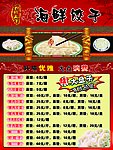 饭店海报