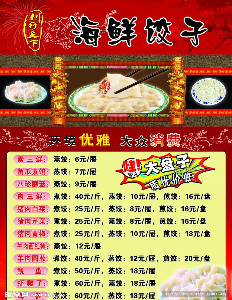 饭店海报