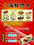 饭店海报