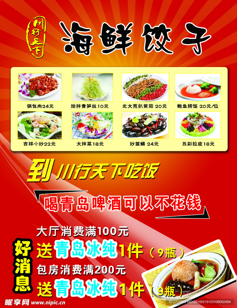 饭店海报