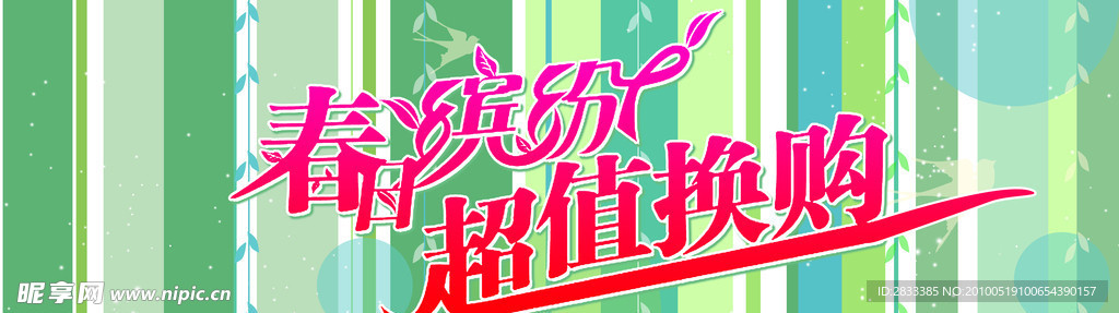 超市喷绘稿