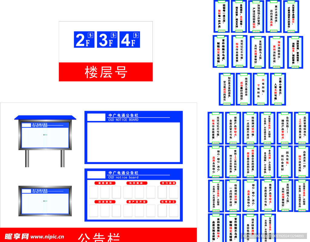 企业公告栏和标语