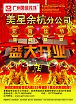 美星余杭分公司开业