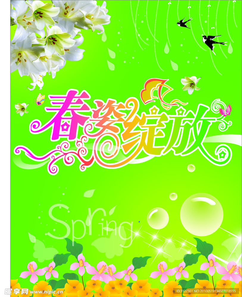 春姿绽放