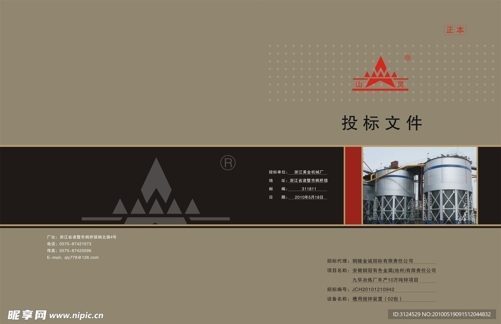 标书封面